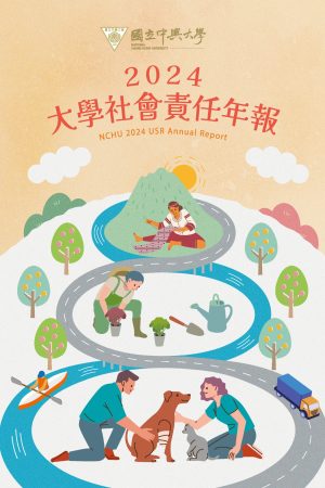 2024年年報封面檔